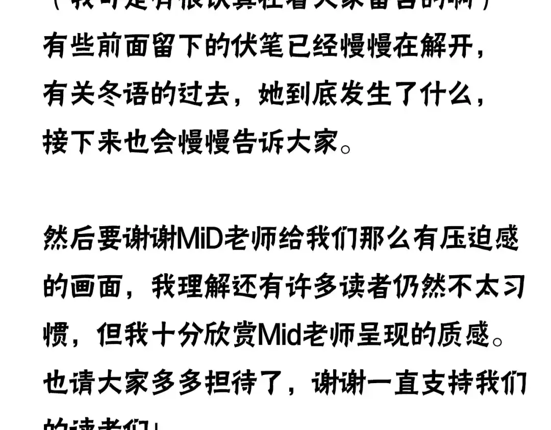 《情绪芯片》第44话 冬语的过去 第93页