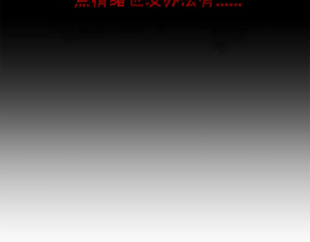 《情绪芯片》第45话 烟疤 第6页