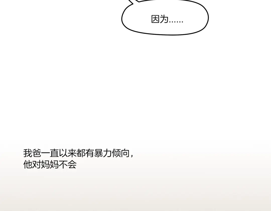 《情绪芯片》第45话 烟疤 第21页