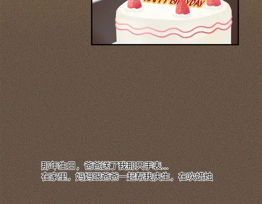 《情绪芯片》第45话 烟疤 第23页