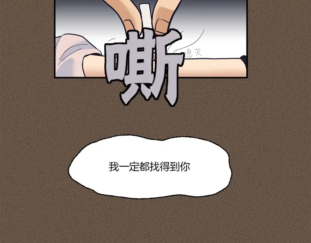 《情绪芯片》第45话 烟疤 第45页