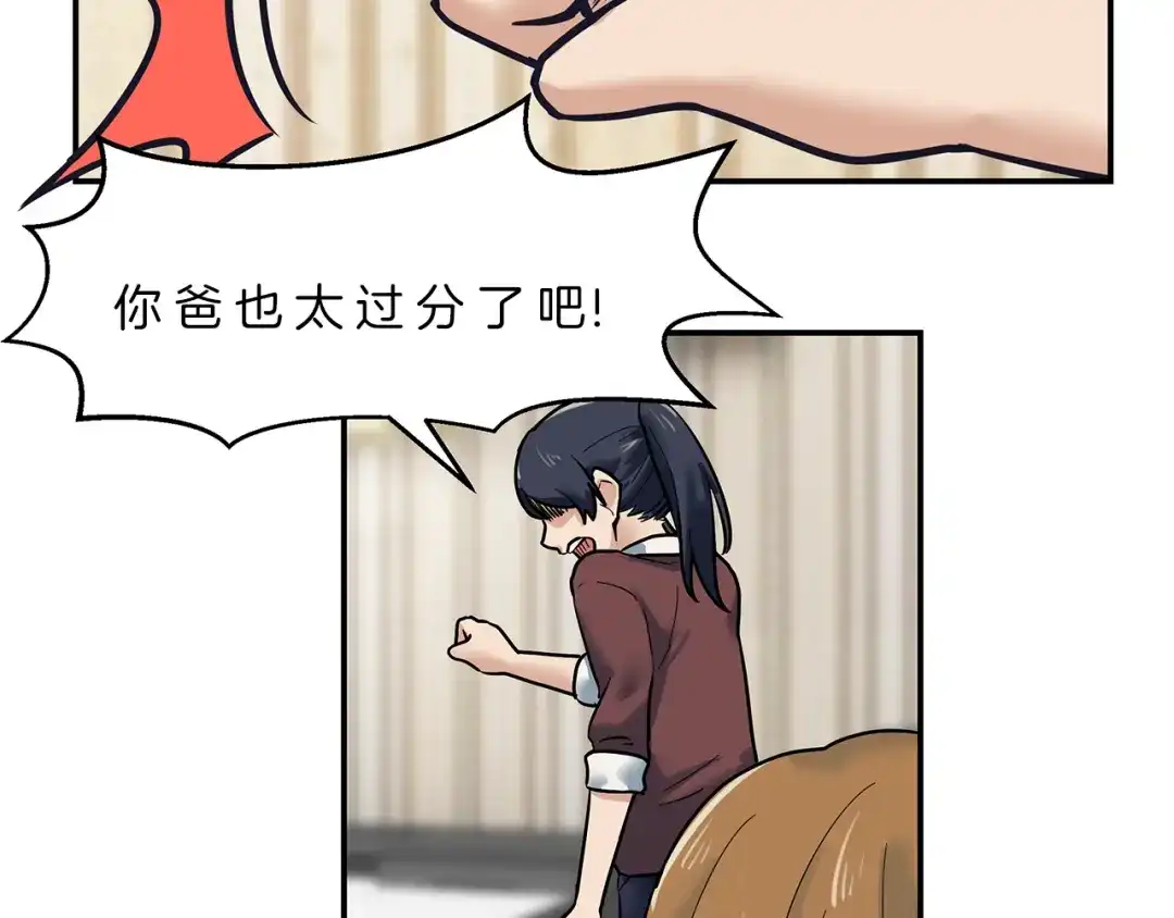 《情绪芯片》第45话 烟疤 第52页