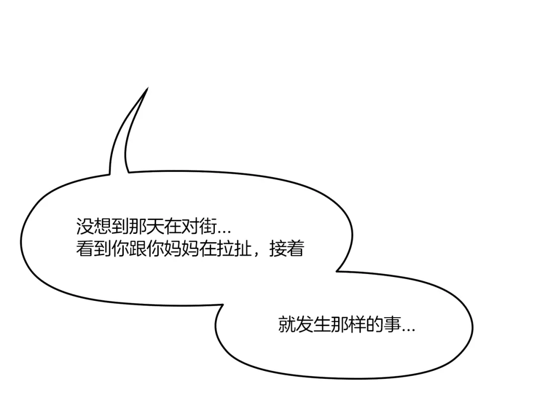 《情绪芯片》第45话 烟疤 第13页