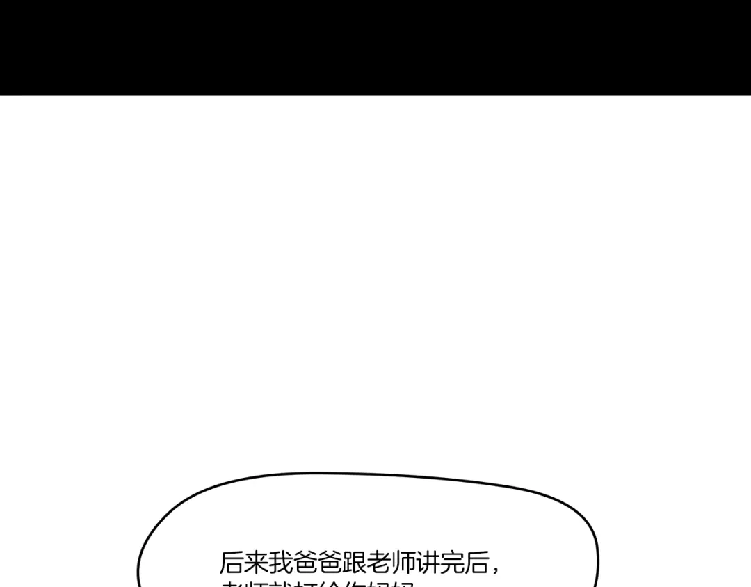 《情绪芯片》第45话 烟疤 第11页