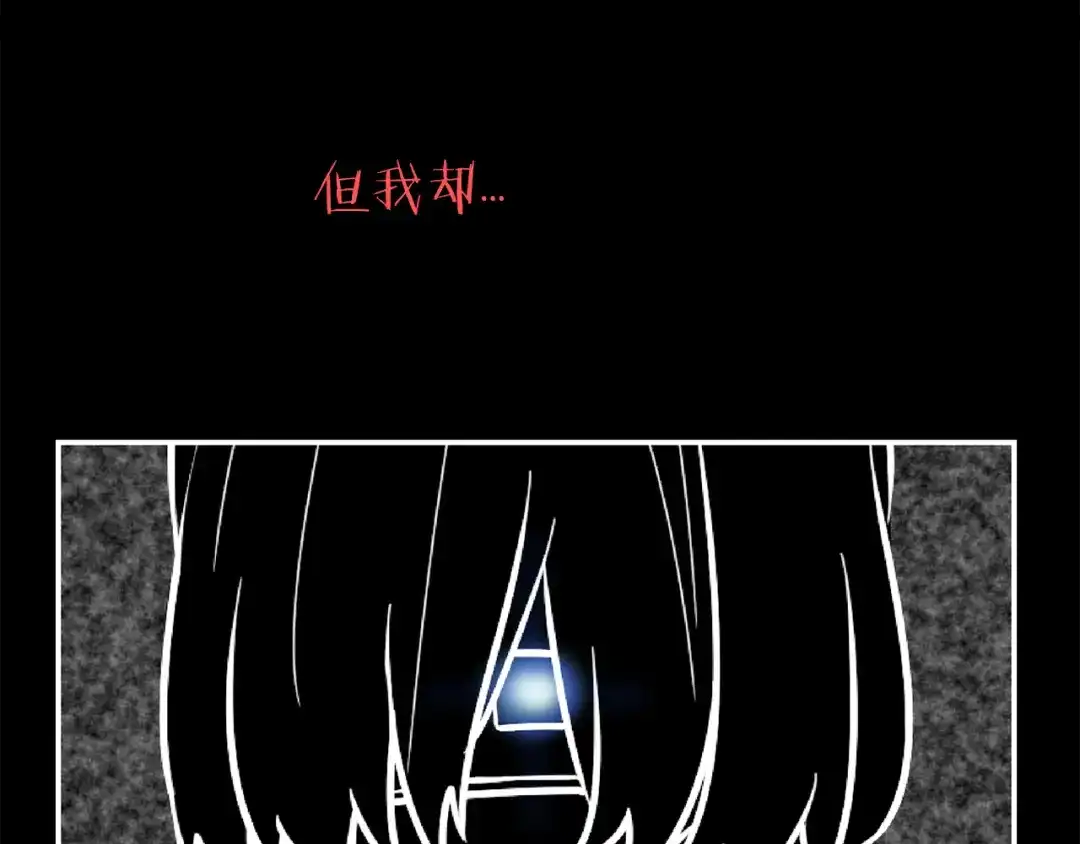 《情绪芯片》第45话 烟疤 第3页