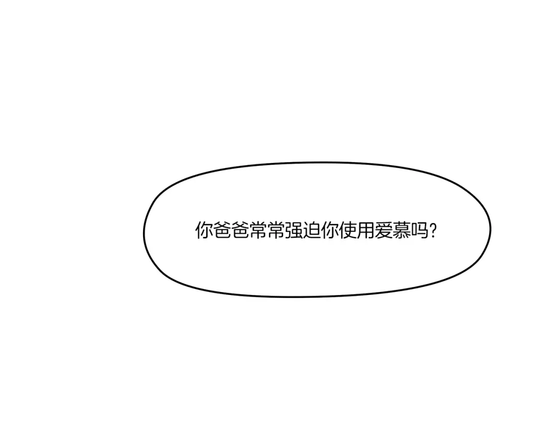 《情绪芯片》第45话 烟疤 第17页
