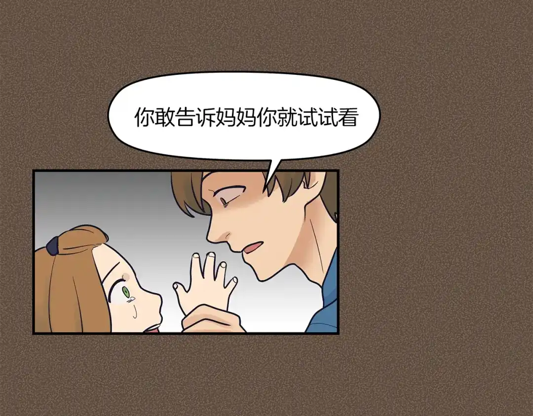 《情绪芯片》第46话 置入芯片 第68页