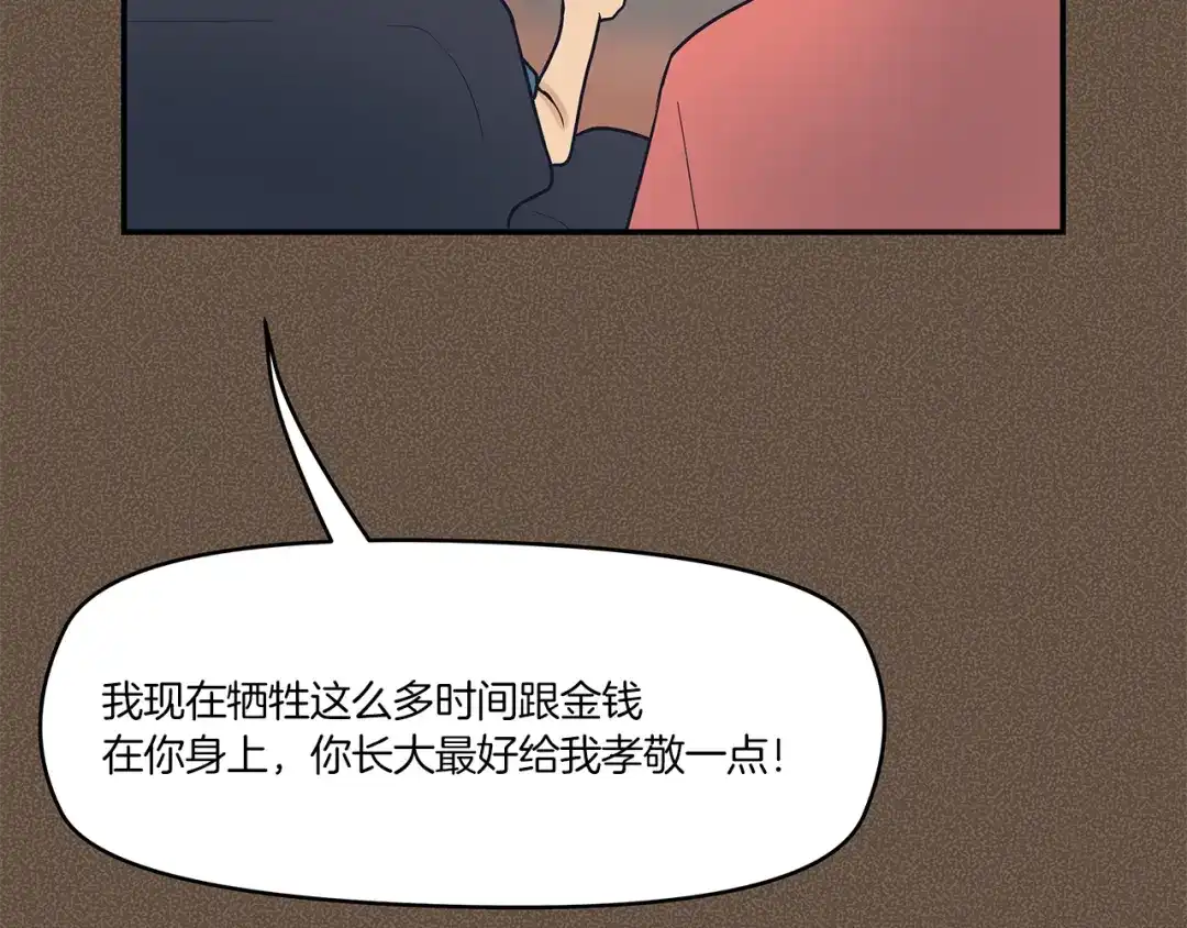 《情绪芯片》第46话 置入芯片 第77页