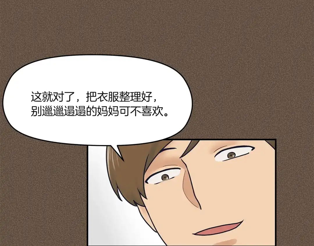 《情绪芯片》第46话 置入芯片 第72页