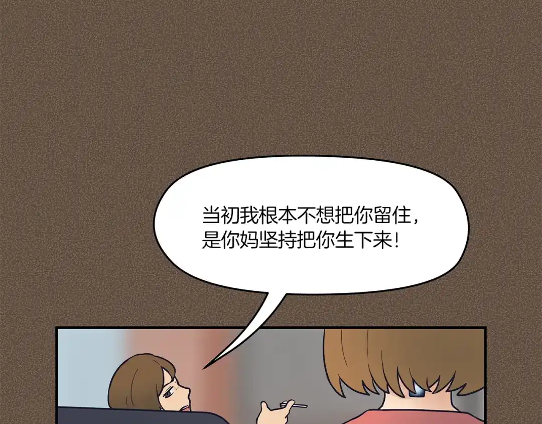 《情绪芯片》第46话 置入芯片 第76页