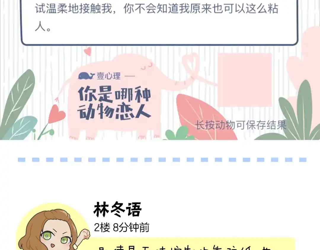 《情绪芯片》第46话 置入芯片 第88页