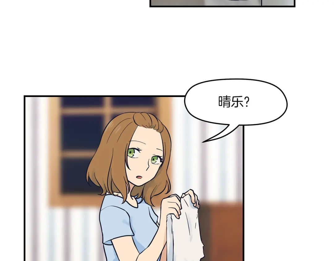 《情绪芯片》第46话 置入芯片 第40页