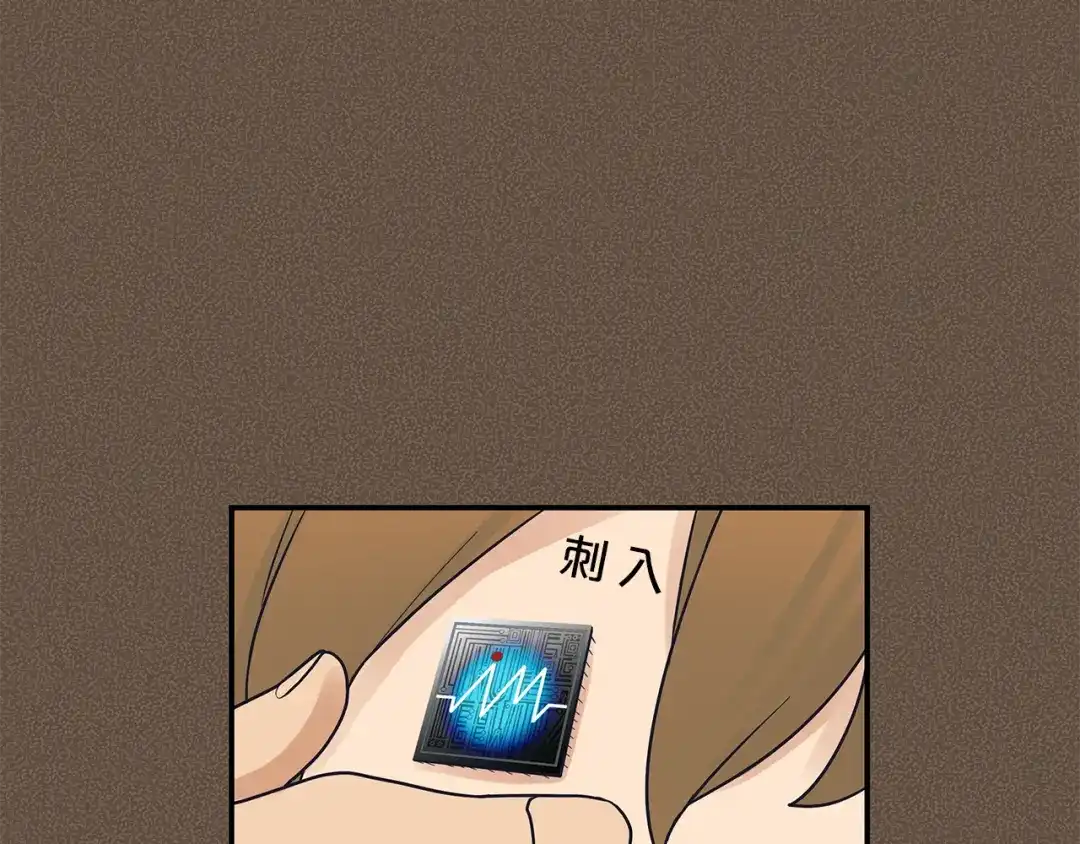 《情绪芯片》第46话 置入芯片 第66页
