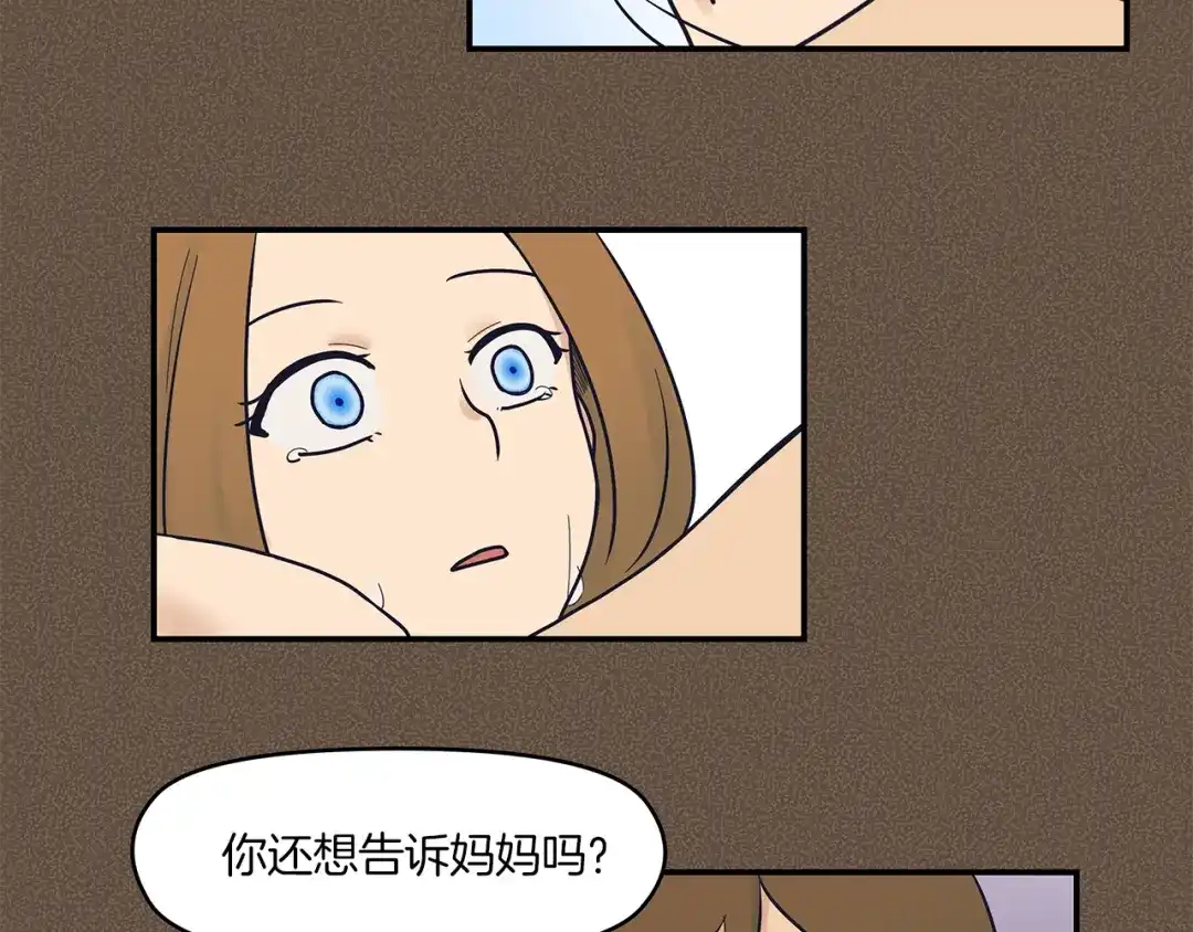 《情绪芯片》第46话 置入芯片 第70页