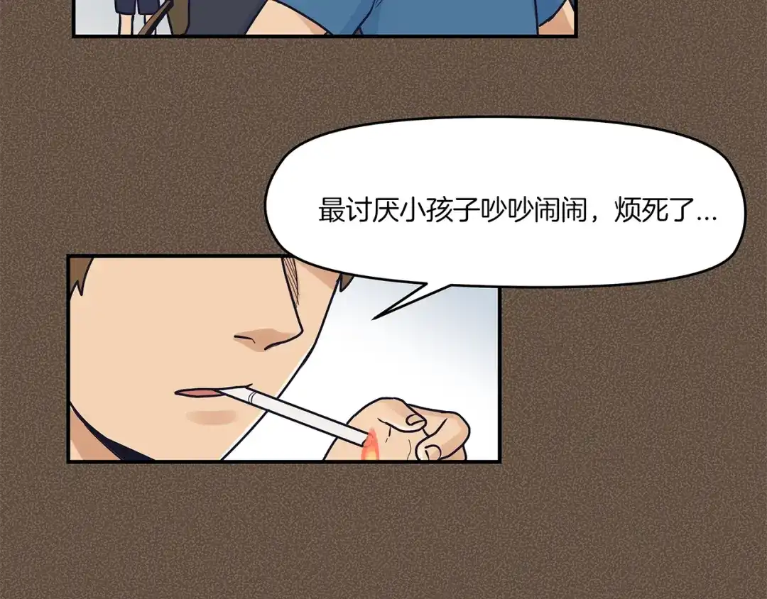 《情绪芯片》第46话 置入芯片 第74页