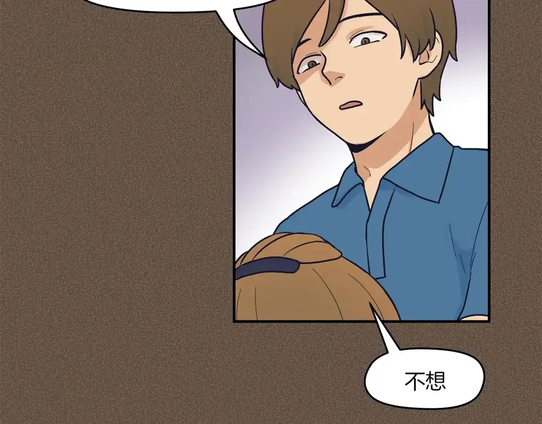 《情绪芯片》第46话 置入芯片 第71页