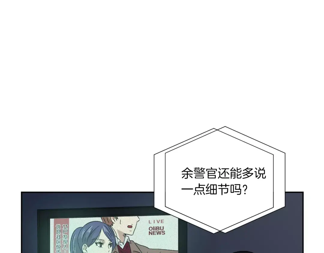 《情绪芯片》第5话 奇怪的死者 第66页