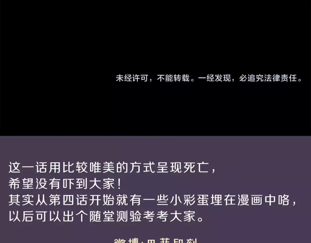 《情绪芯片》第5话 奇怪的死者 第80页
