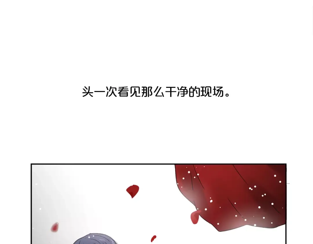 《情绪芯片》第5话 奇怪的死者 第26页