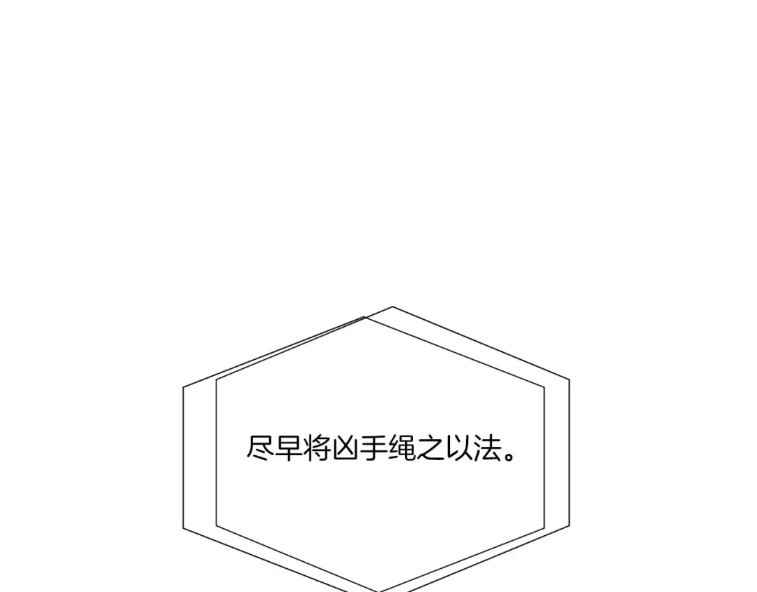 《情绪芯片》第5话 奇怪的死者 第70页