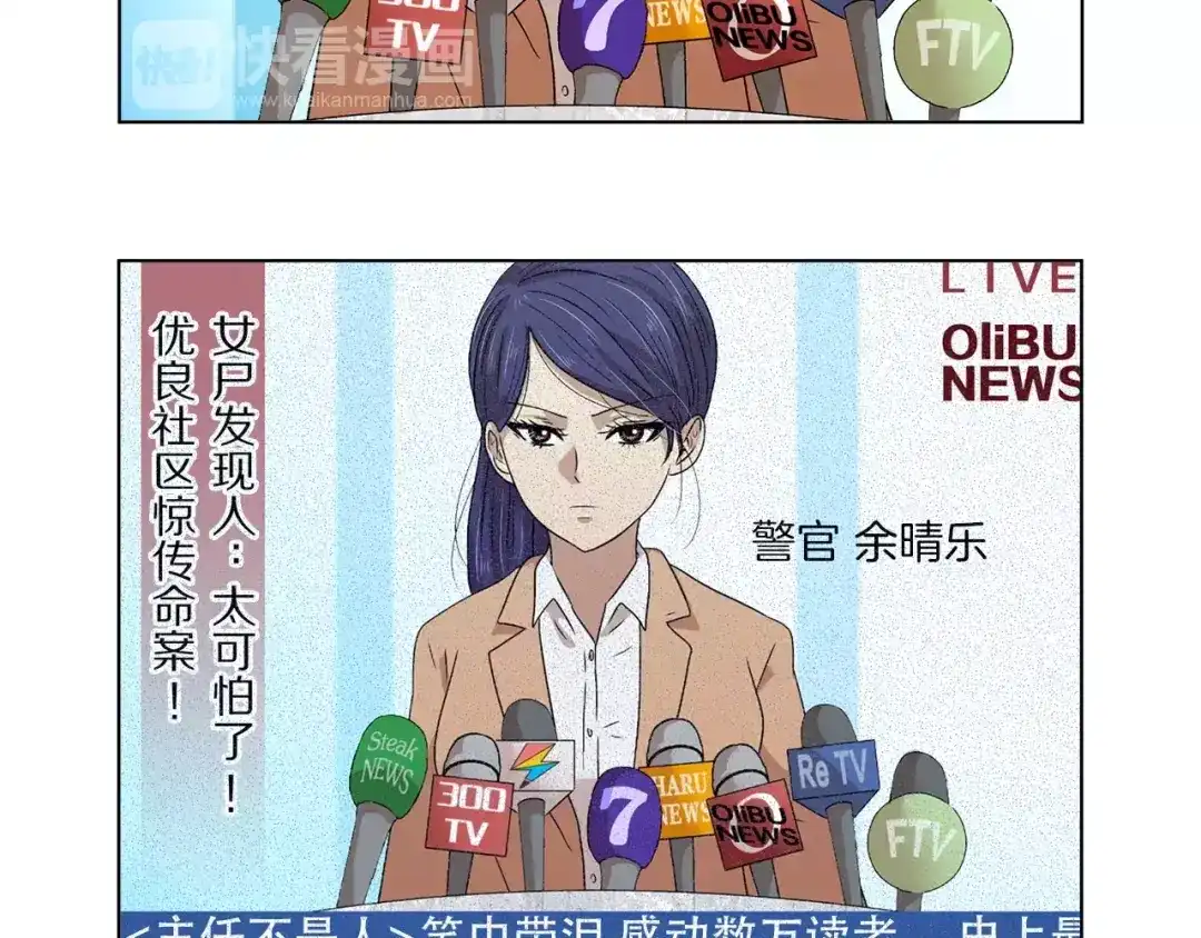 《情绪芯片》第5话 奇怪的死者 第63页