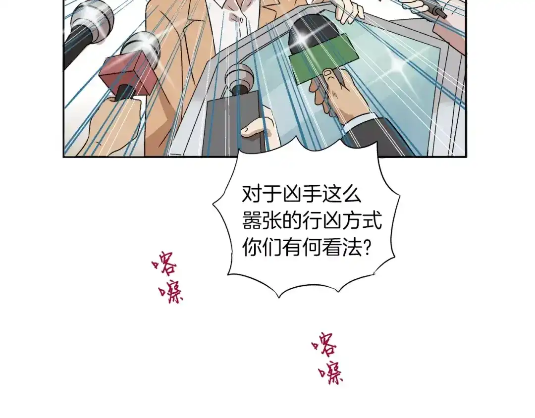 《情绪芯片》第5话 奇怪的死者 第57页