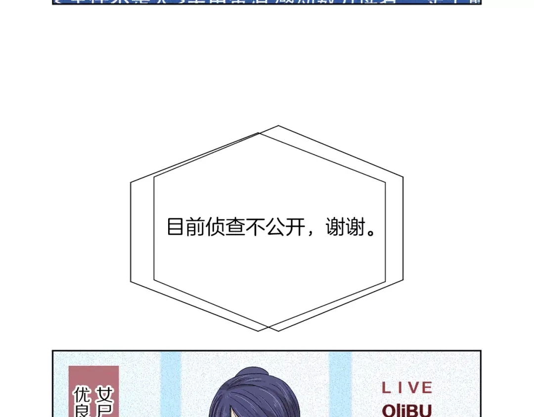 《情绪芯片》第5话 奇怪的死者 第64页