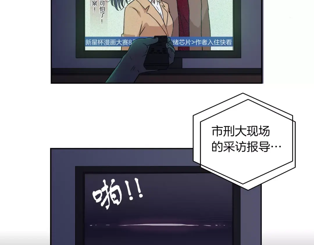 《情绪芯片》第5话 奇怪的死者 第77页