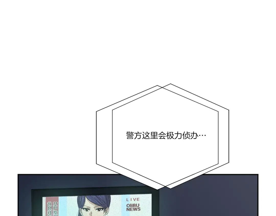《情绪芯片》第5话 奇怪的死者 第68页