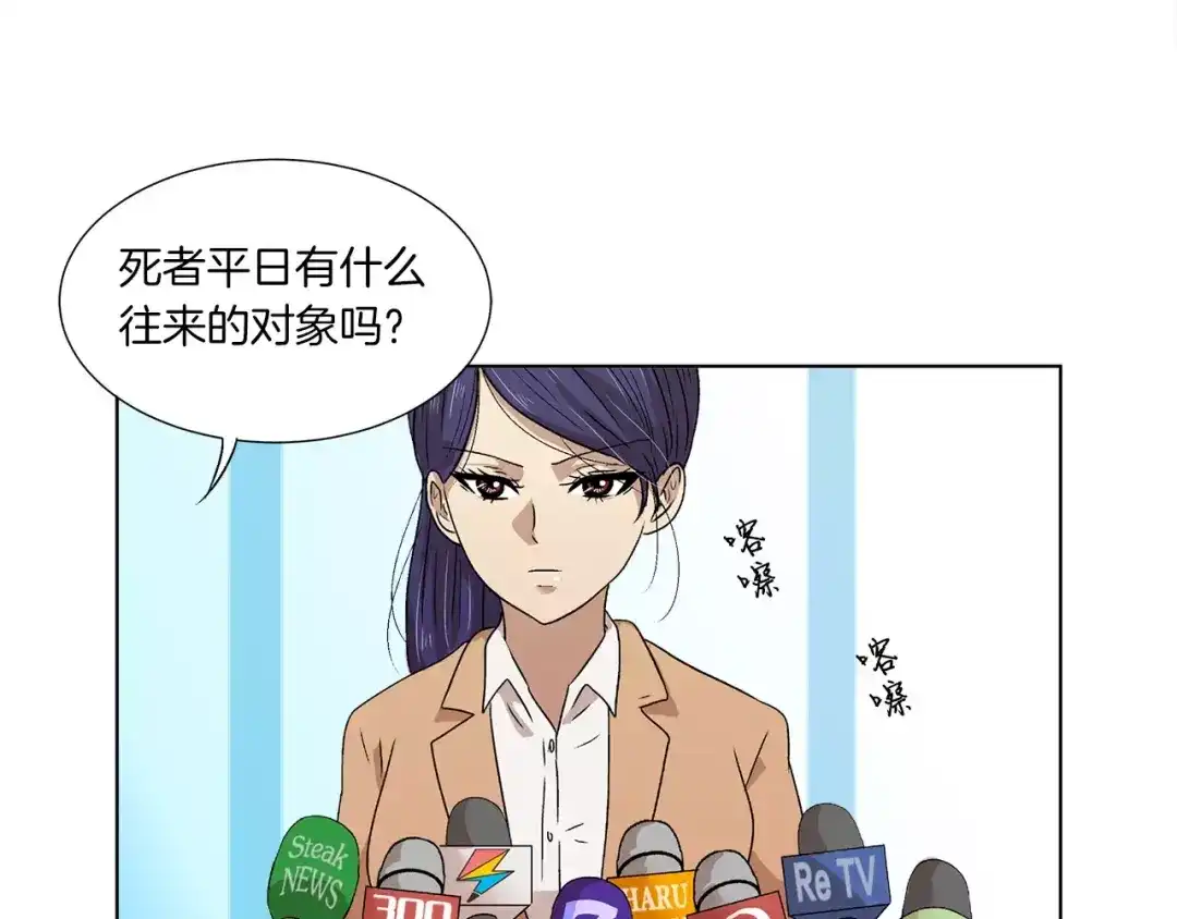 《情绪芯片》第5话 奇怪的死者 第62页