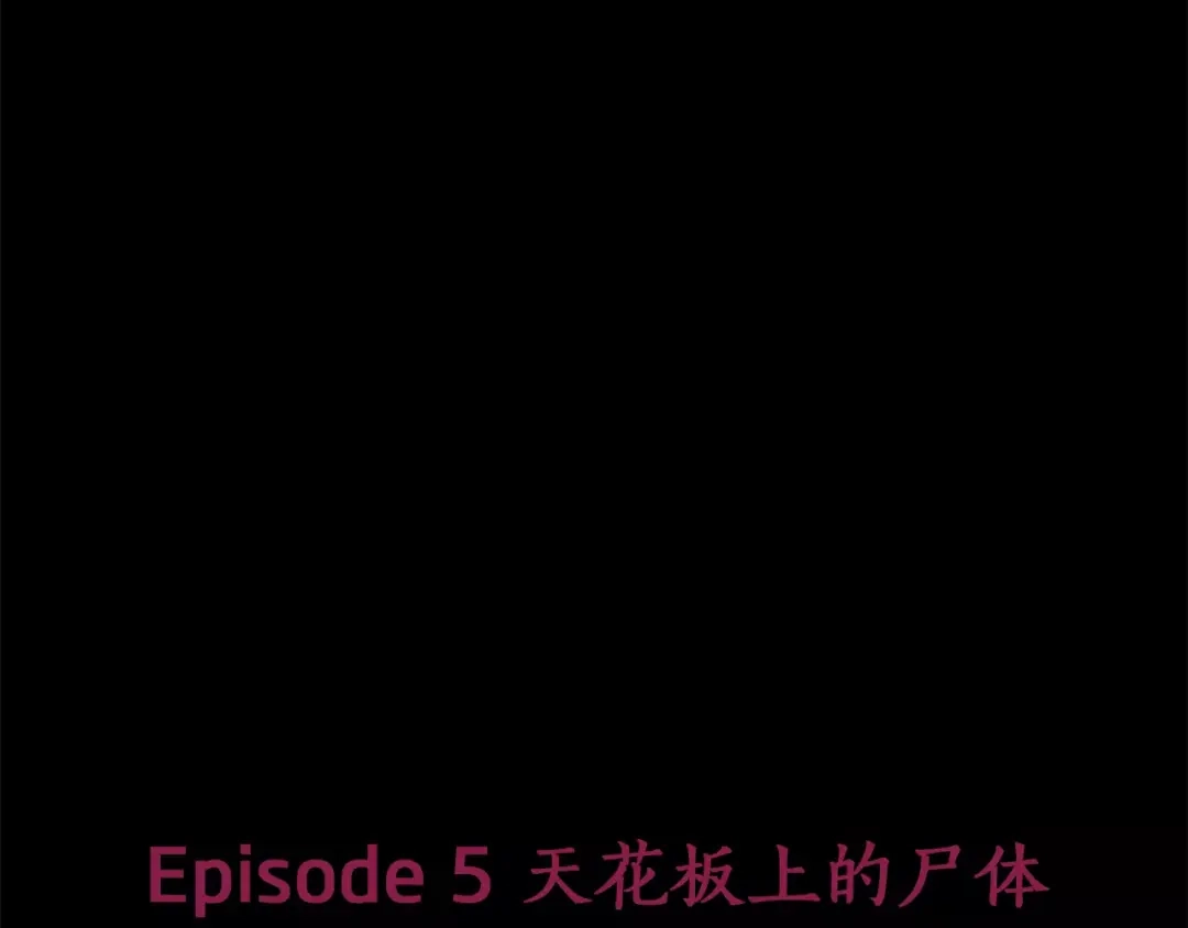 《情绪芯片》第5话 奇怪的死者 第3页