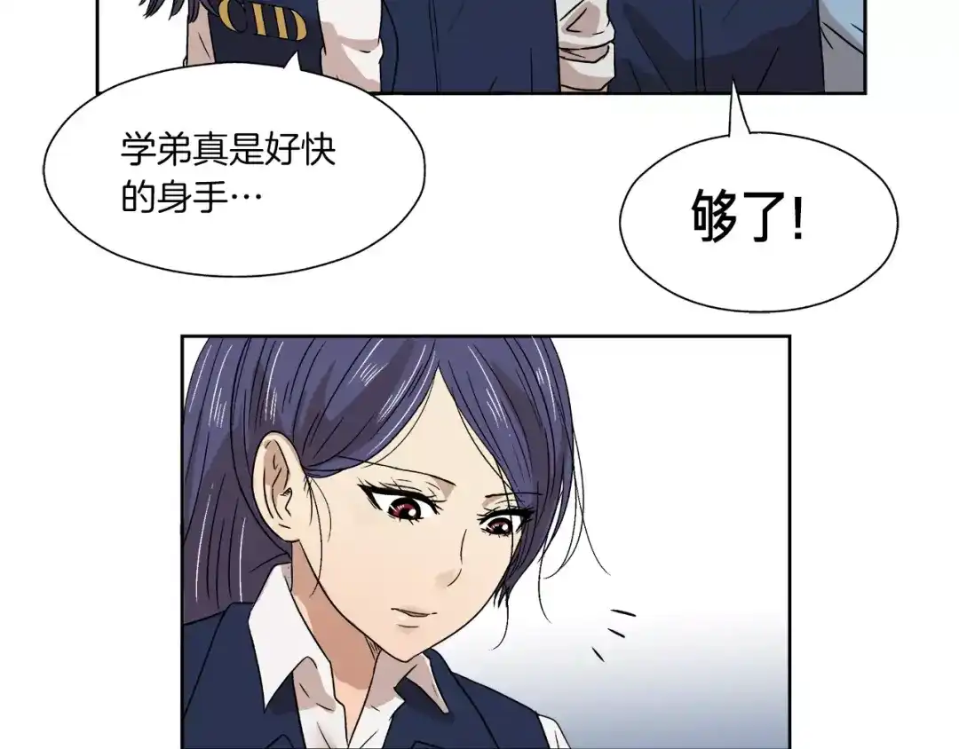 《情绪芯片》第5话 奇怪的死者 第46页