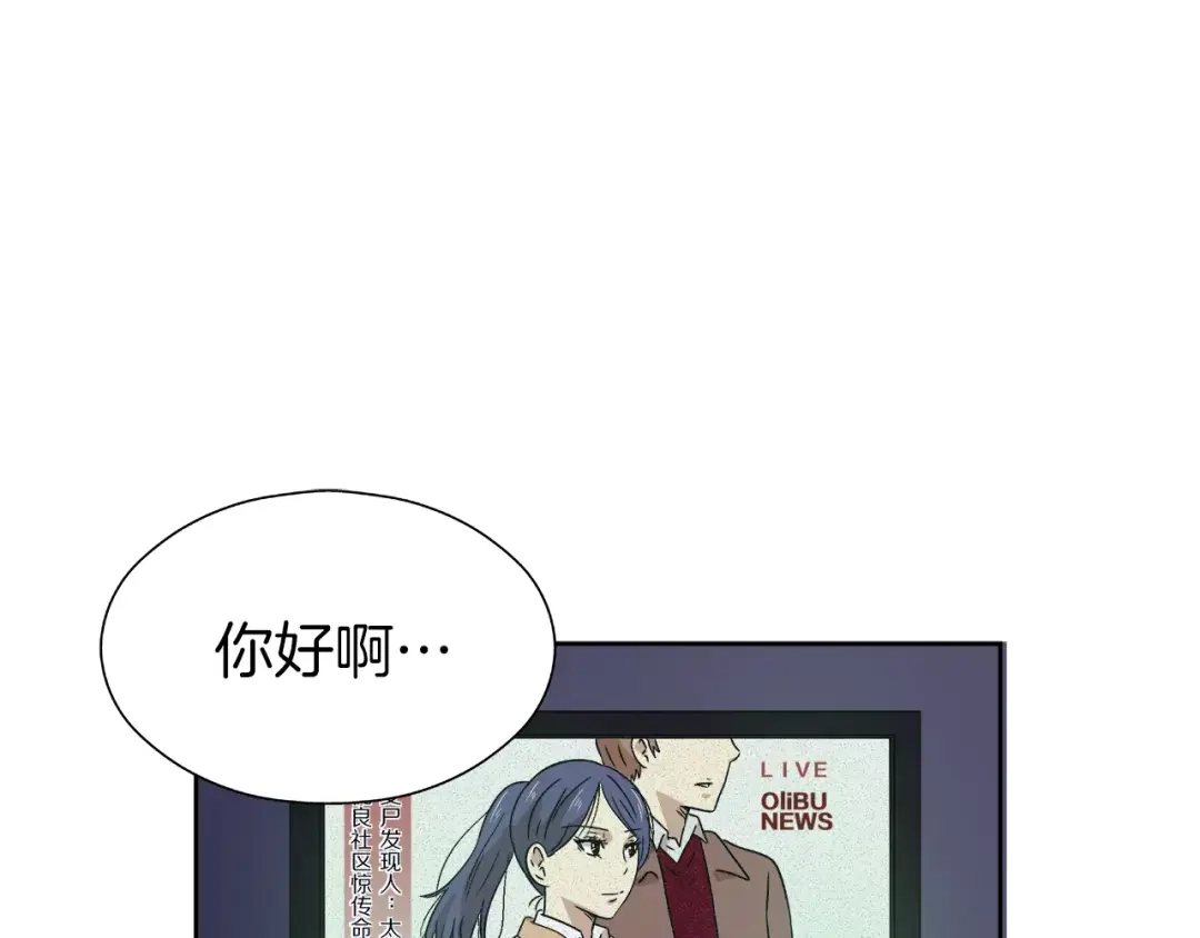 《情绪芯片》第5话 奇怪的死者 第76页