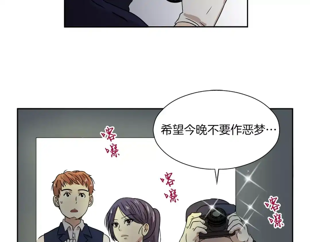 《情绪芯片》第5话 奇怪的死者 第17页