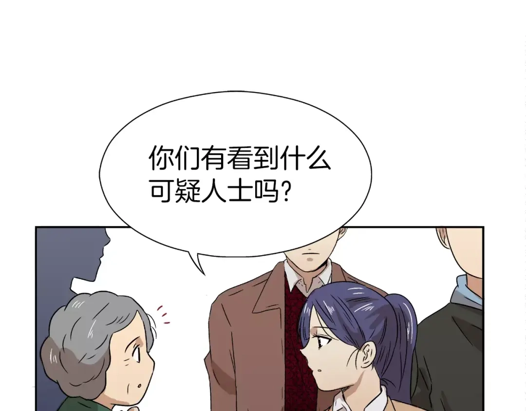 《情绪芯片》第5话 奇怪的死者 第9页