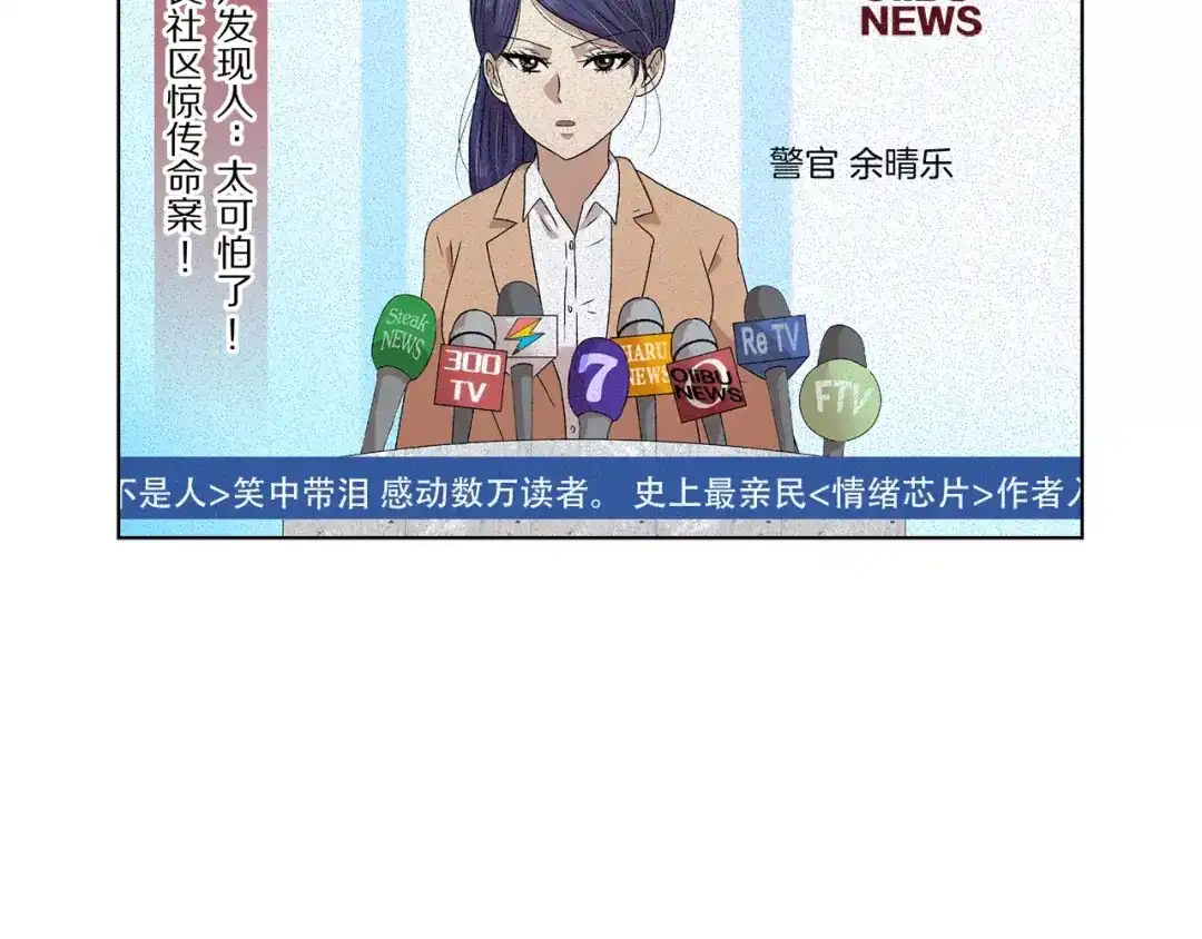 《情绪芯片》第5话 奇怪的死者 第65页