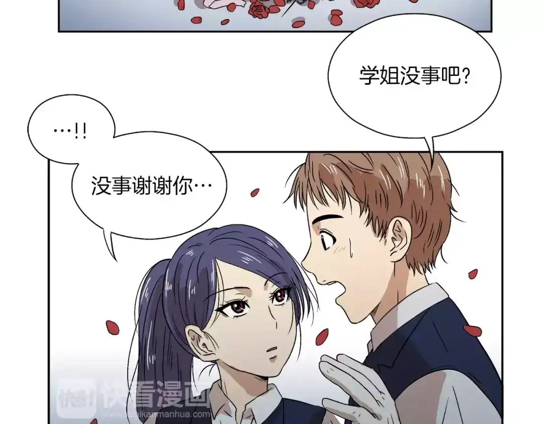 《情绪芯片》第5话 奇怪的死者 第44页
