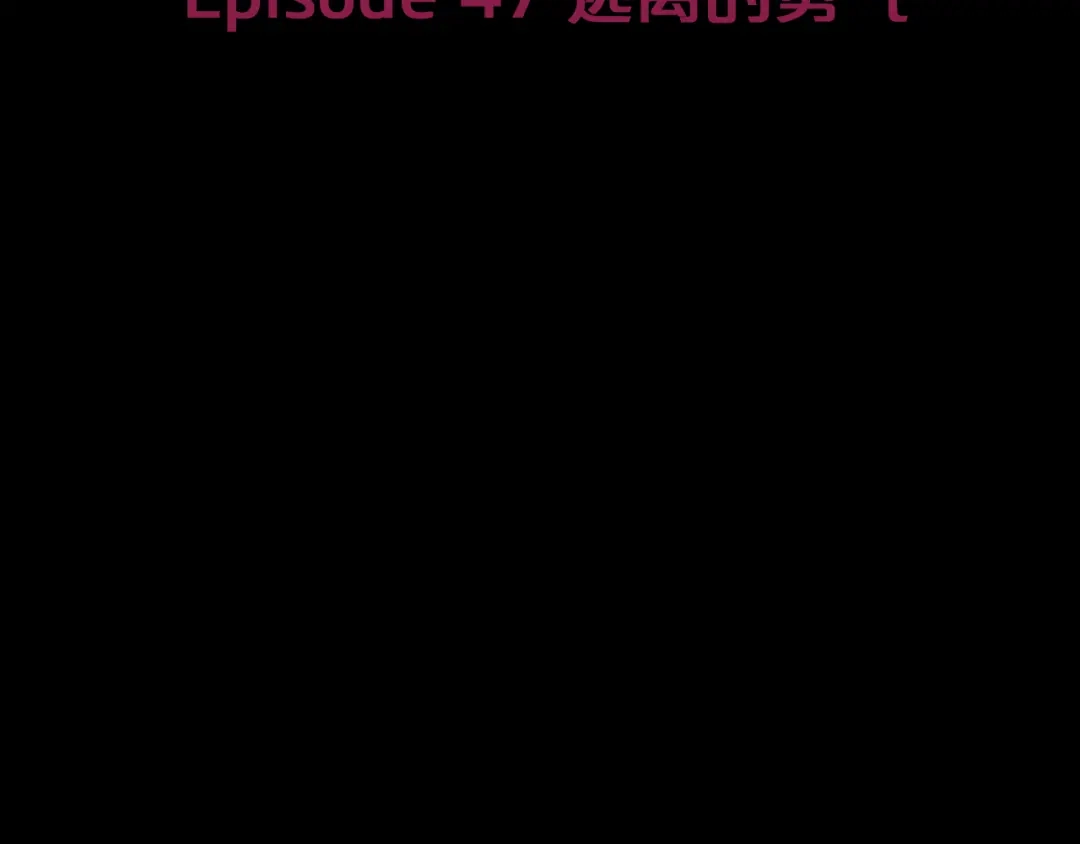 《情绪芯片》第47话 逃离的勇气 第10页