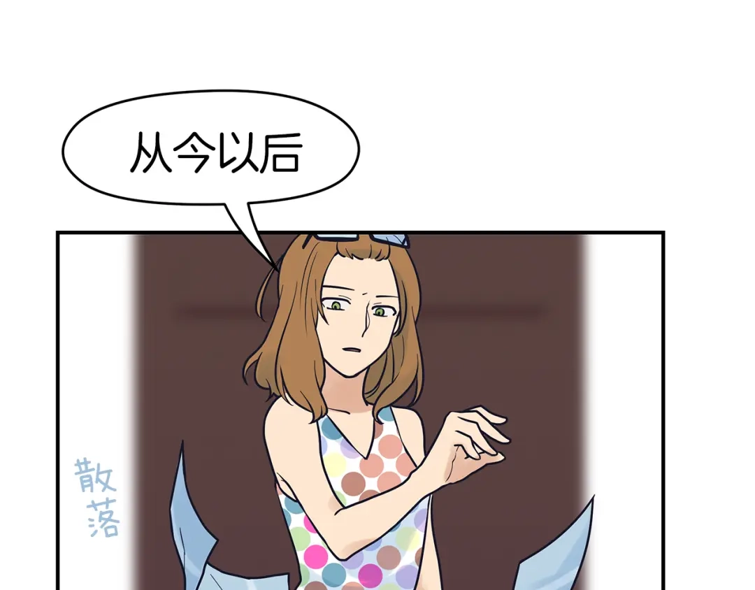 《情绪芯片》第47话 逃离的勇气 第49页