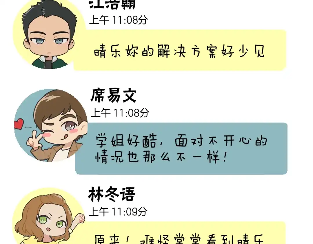 《情绪芯片》第47话 逃离的勇气 第84页