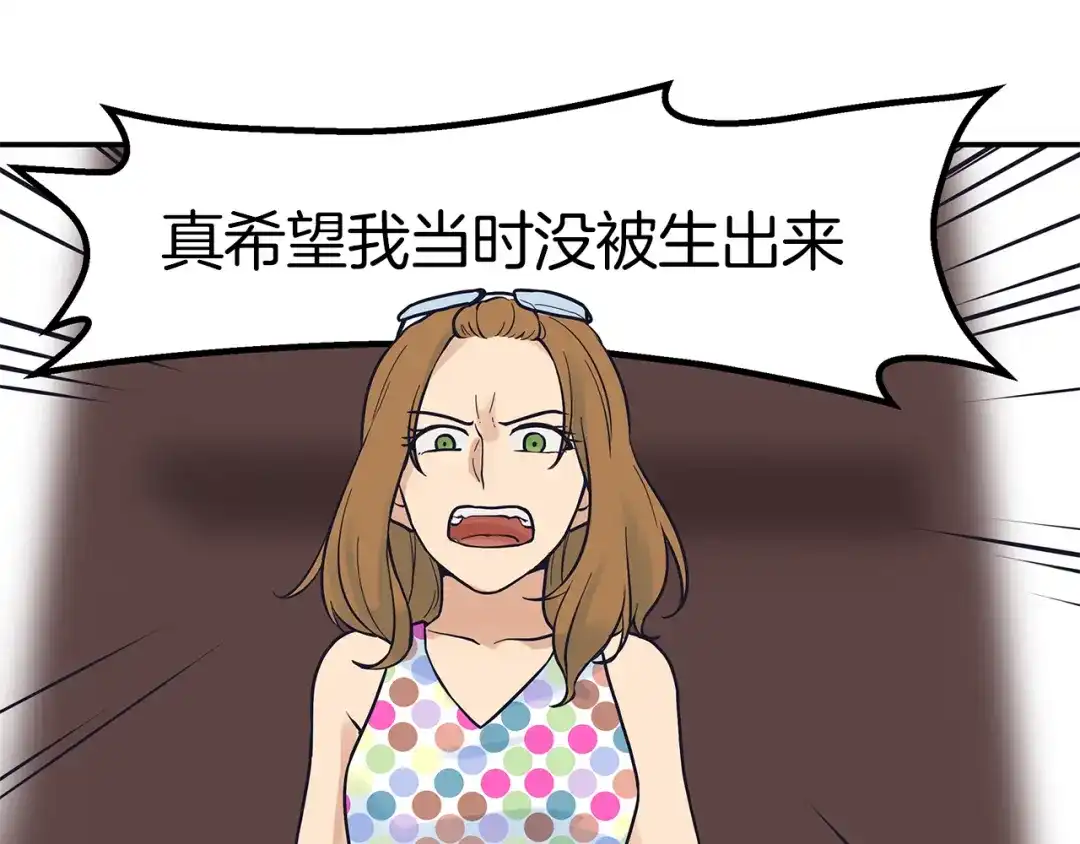 《情绪芯片》第47话 逃离的勇气 第44页