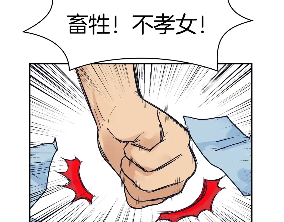 《情绪芯片》第47话 逃离的勇气 第56页