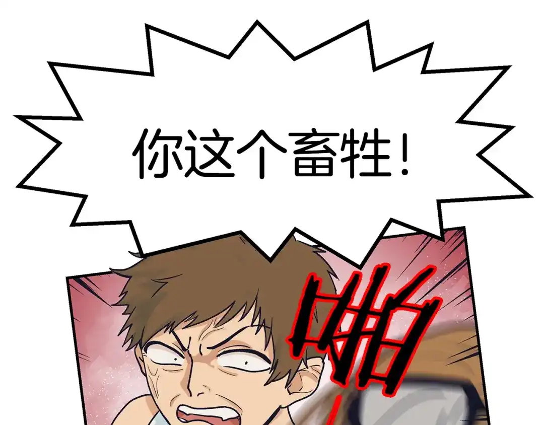 《情绪芯片》第47话 逃离的勇气 第30页