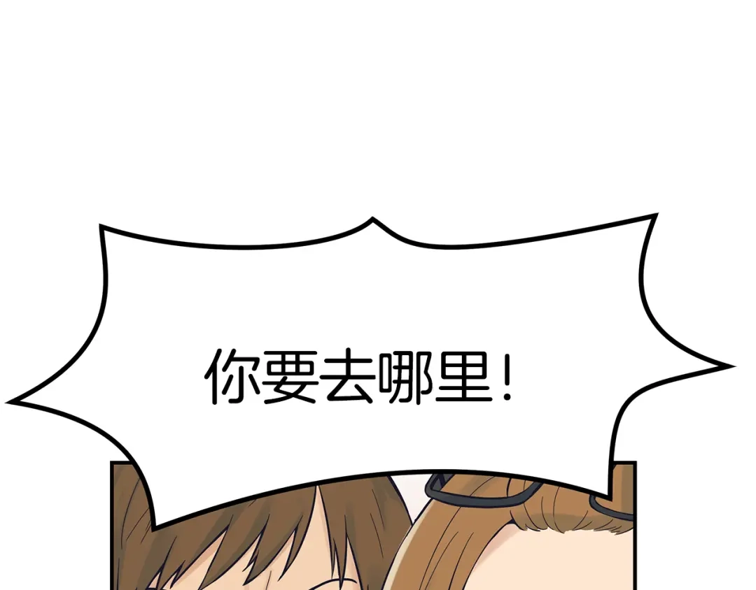 《情绪芯片》第47话 逃离的勇气 第15页