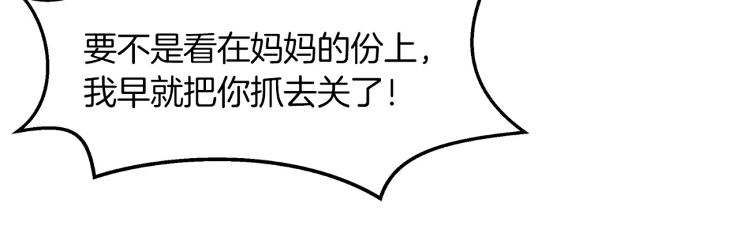 《情绪芯片》第47话 逃离的勇气 第27页