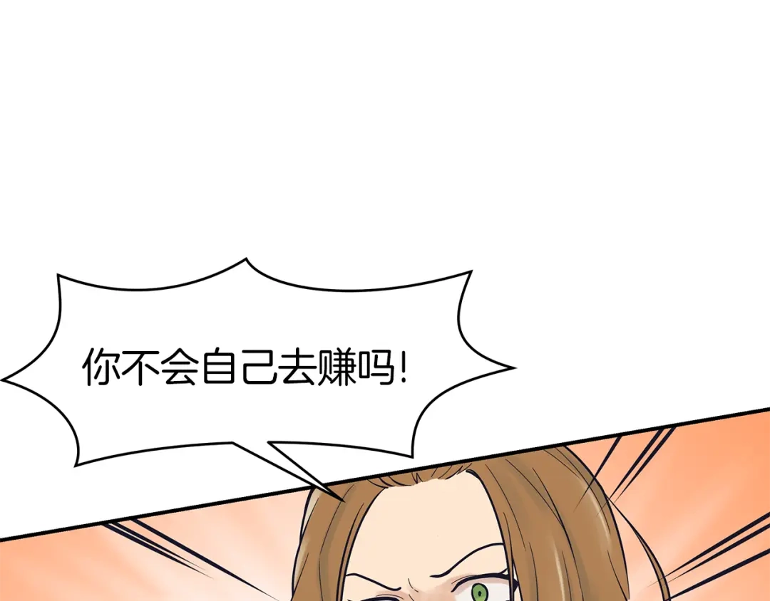 《情绪芯片》第47话 逃离的勇气 第23页