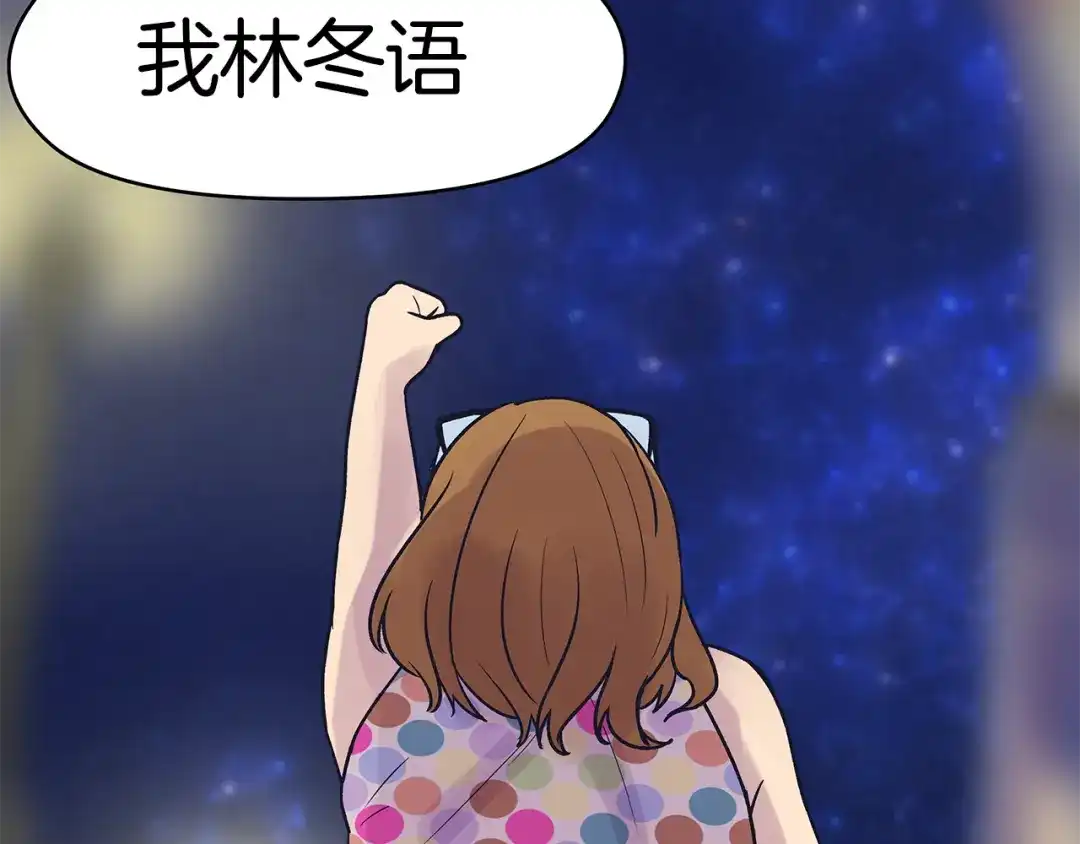 《情绪芯片》第47话 逃离的勇气 第78页