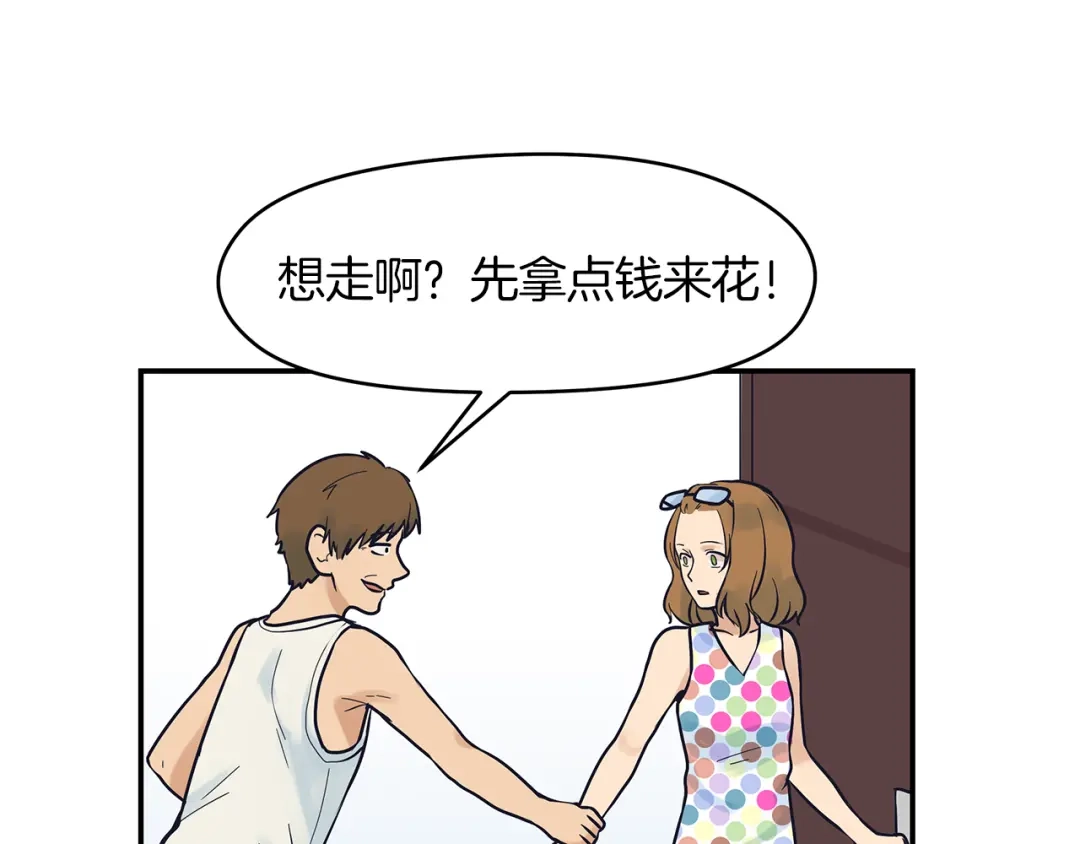 《情绪芯片》第47话 逃离的勇气 第20页