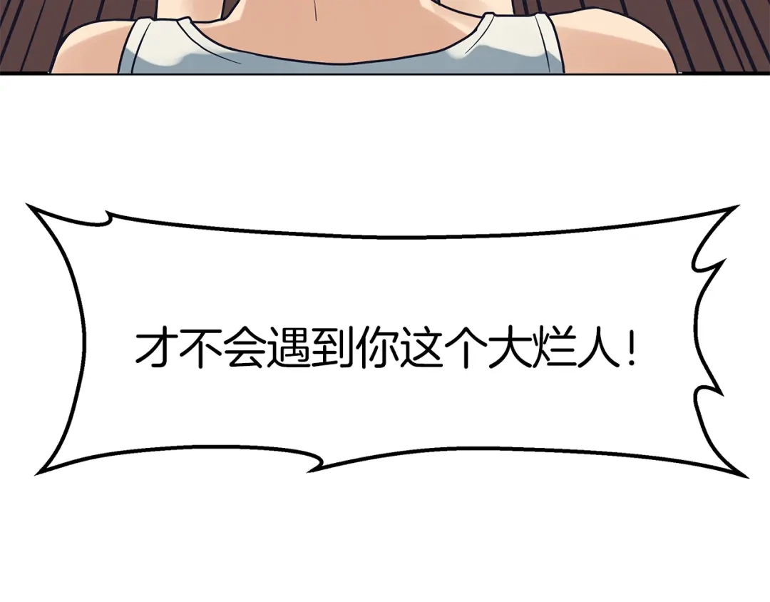 《情绪芯片》第47话 逃离的勇气 第46页