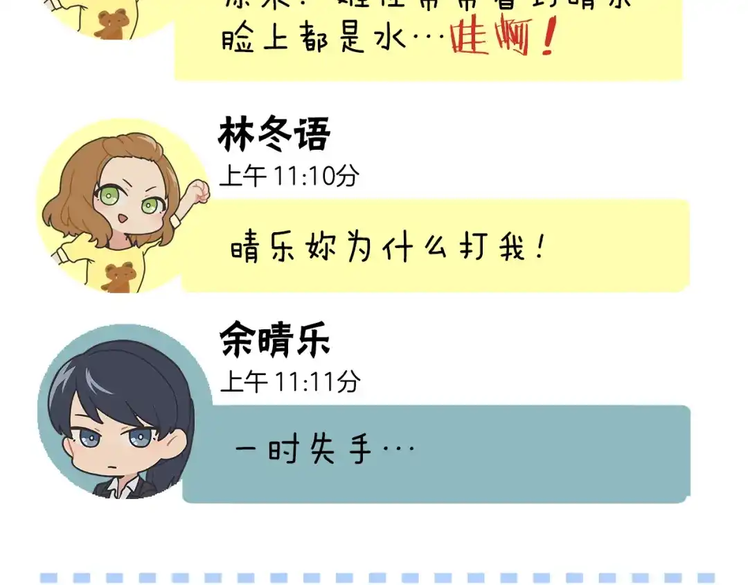 《情绪芯片》第47话 逃离的勇气 第85页